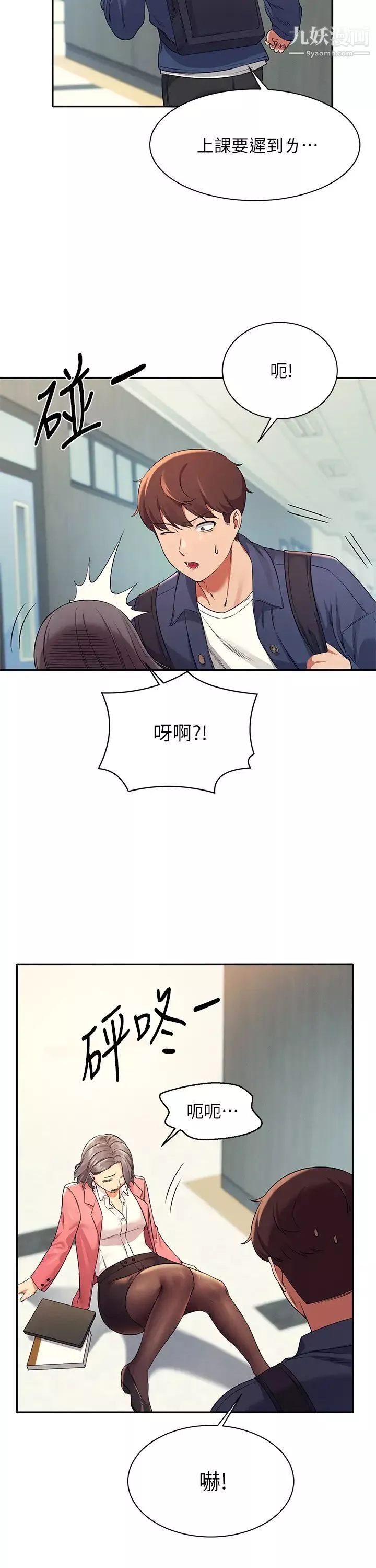 谁说理组没正妹?-第32话-正妹女教授登场 - 图片 32
