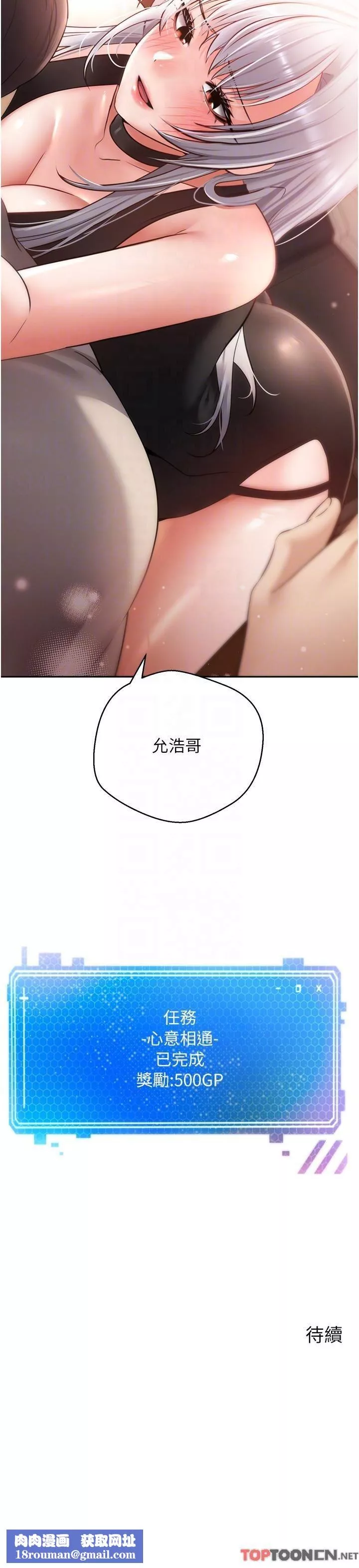 慾望成真App第46話-專屬於我的身體