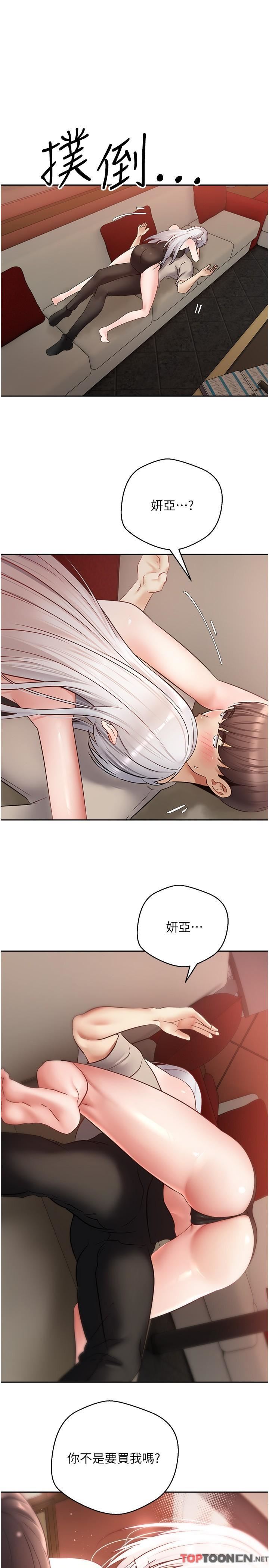 慾望成真App第46話-專屬於我的身體