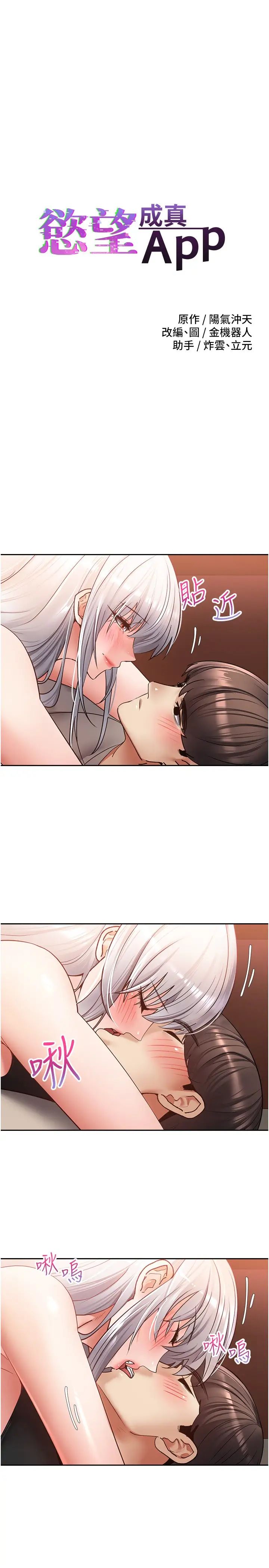 慾望成真App第47話-把妍亞的臉上射滿滿