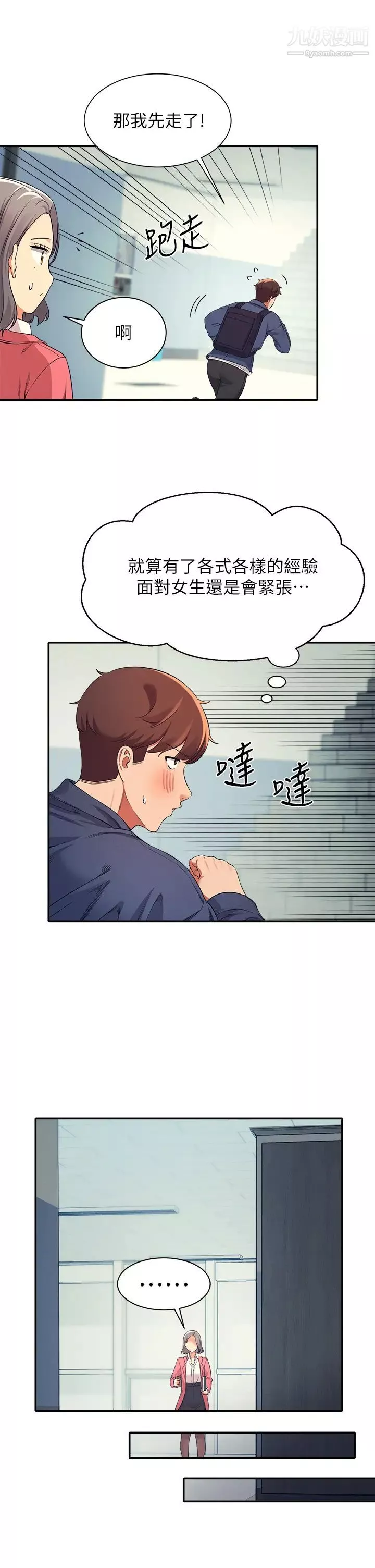 谁说理组没正妹?-第32话-正妹女教授登场 - 图片 37