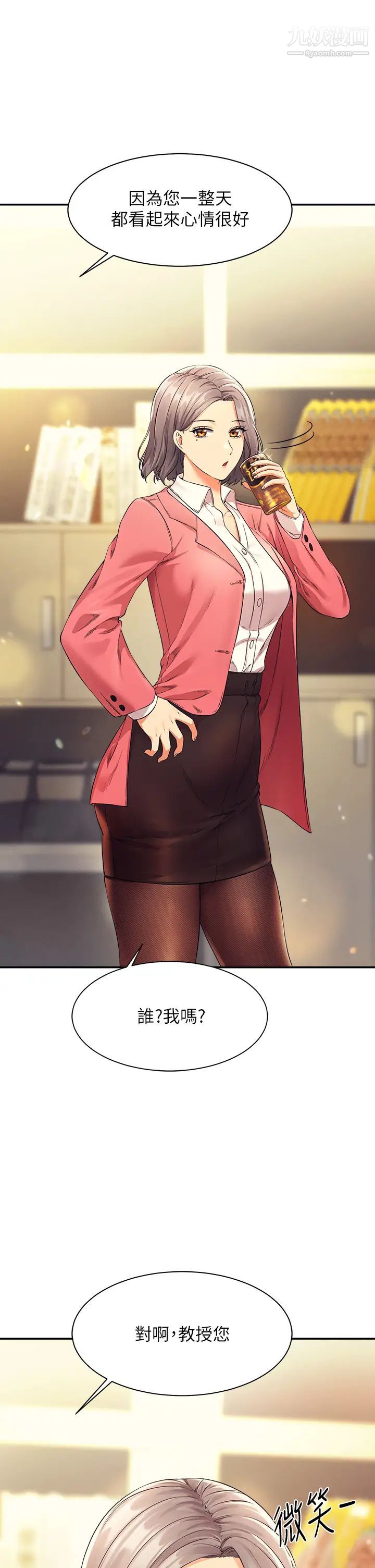 誰說理組沒正妹?第32話-正妹女教授登場