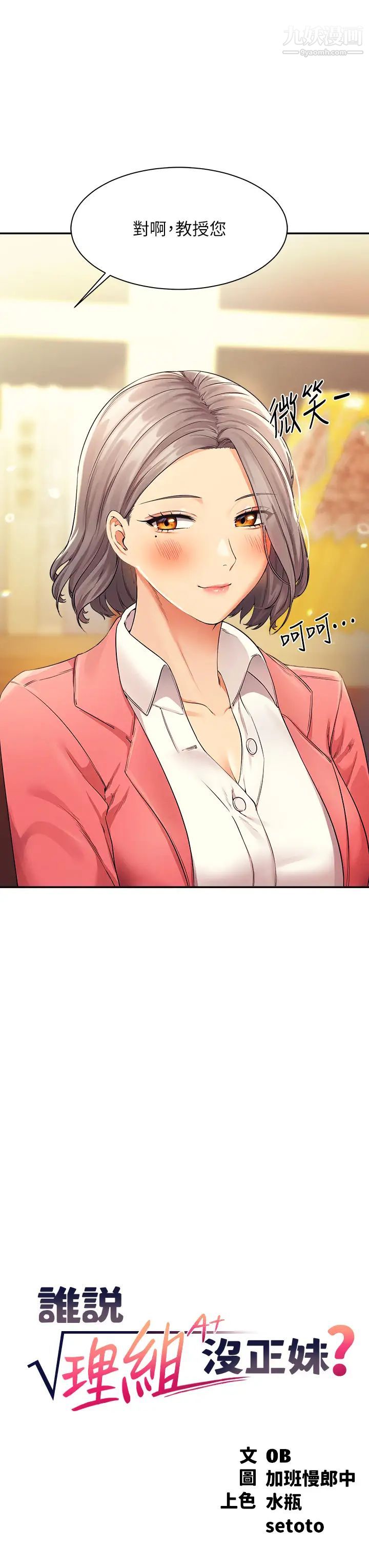 谁说理组没正妹?第33话-让人兴奋的奖励