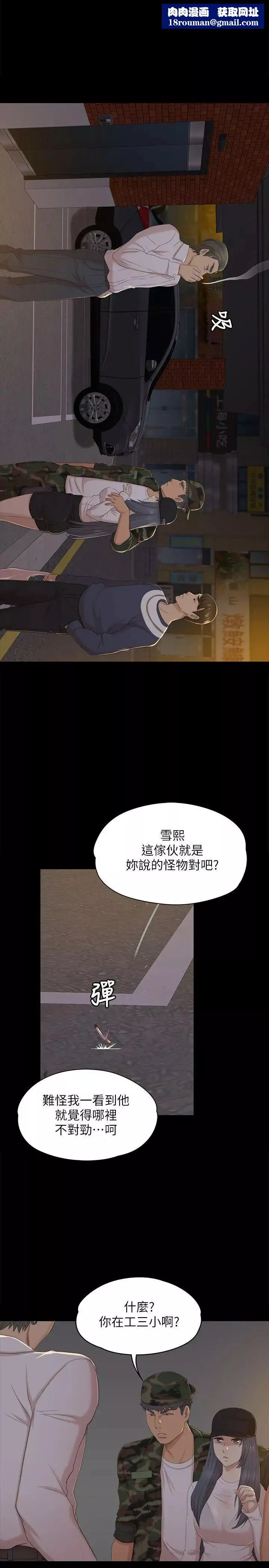 KTV情人-第33话-严惩怪物 - 图片 1