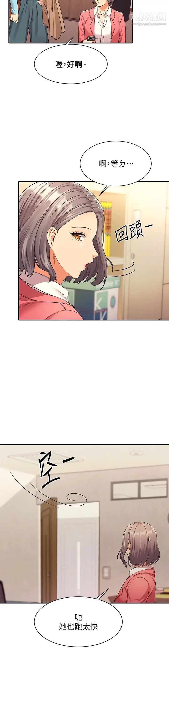 谁说理组没正妹?第33话-让人兴奋的奖励