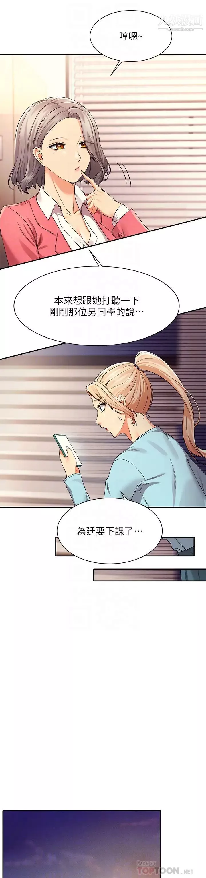 谁说理组没正妹?-第33话-让人兴奋的奖励 - 图片 10