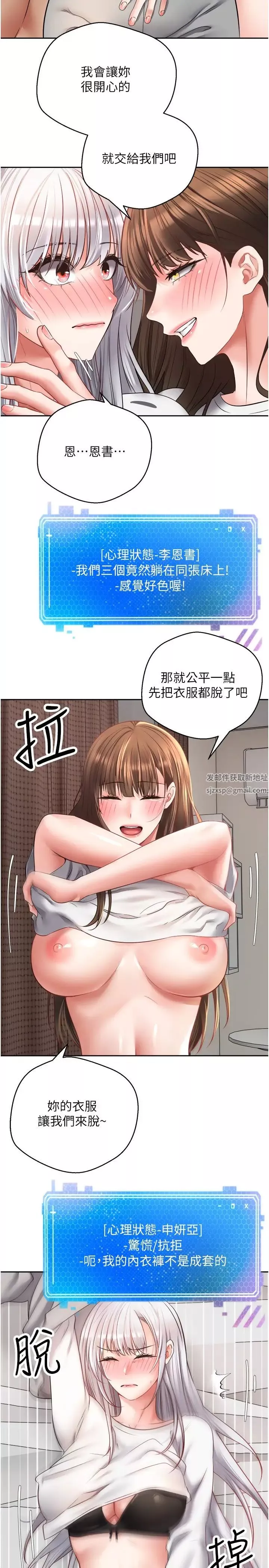 慾望成真App第48話-和朋友一起3P的快感