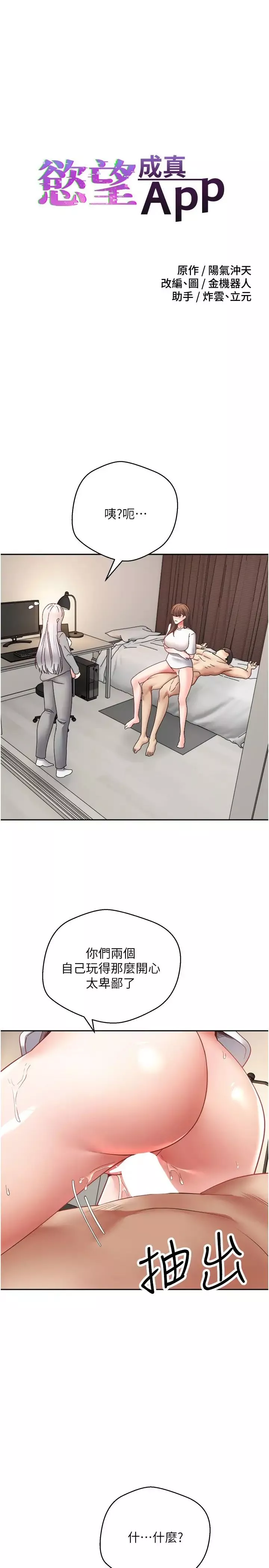 慾望成真App第48話-和朋友一起3P的快感