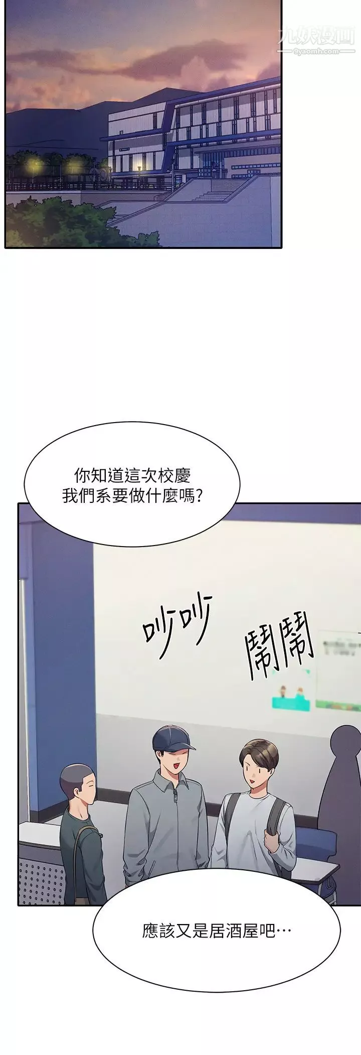 誰說理組沒正妹?第33話-讓人興奮的獎勵