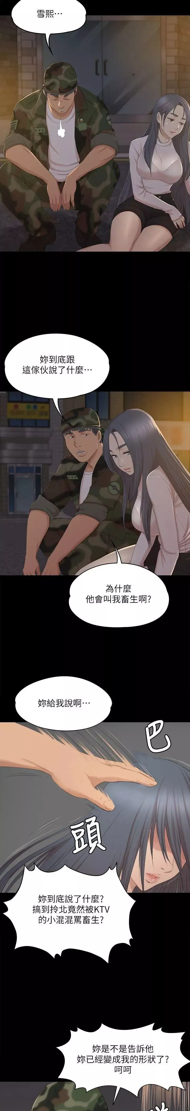 KTV情人-第33话-严惩怪物 - 图片 7