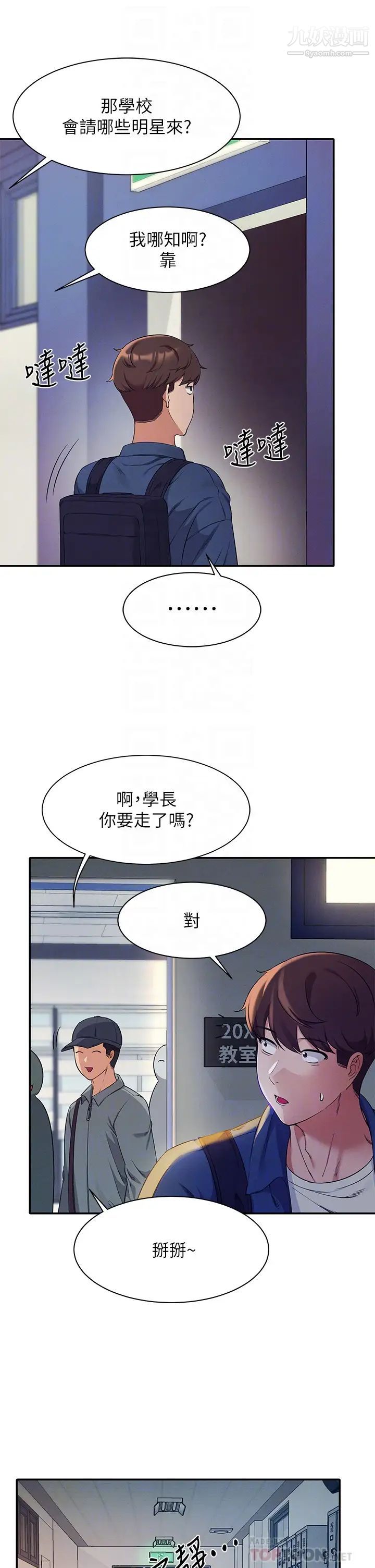 谁说理组没正妹?第33话-让人兴奋的奖励
