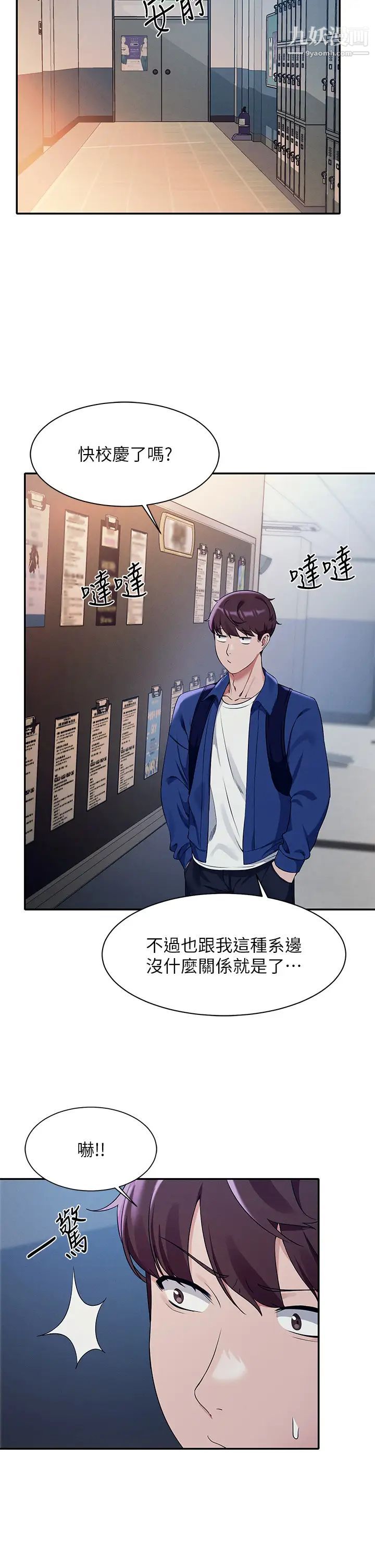 谁说理组没正妹?第33话-让人兴奋的奖励