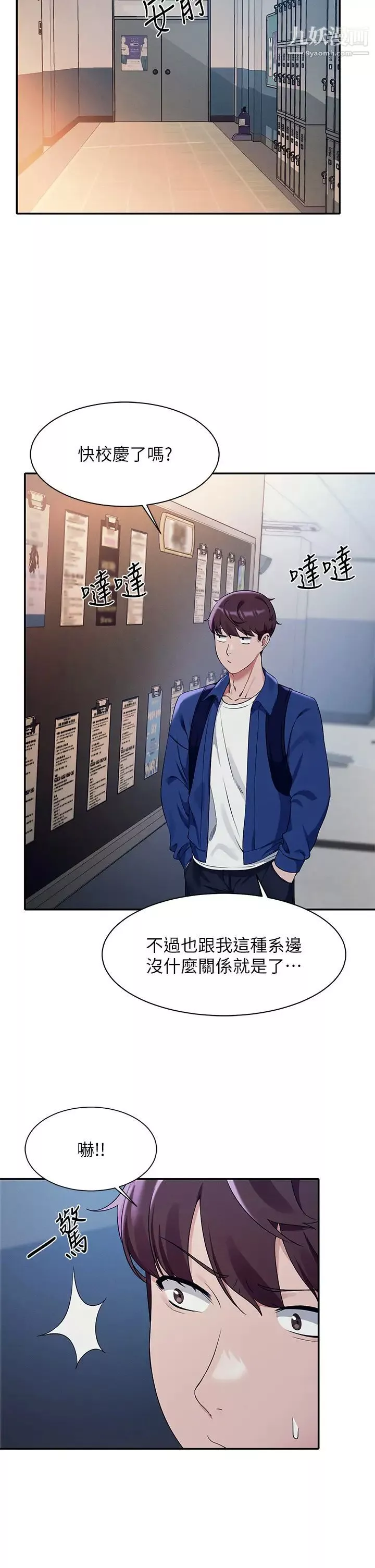 谁说理组没正妹?-第33话-让人兴奋的奖励 - 图片 13