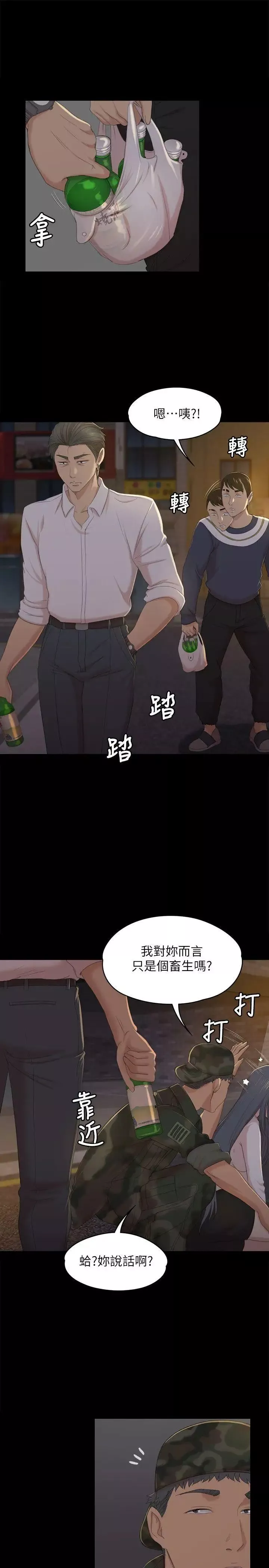 KTV情人第33話-嚴懲怪物