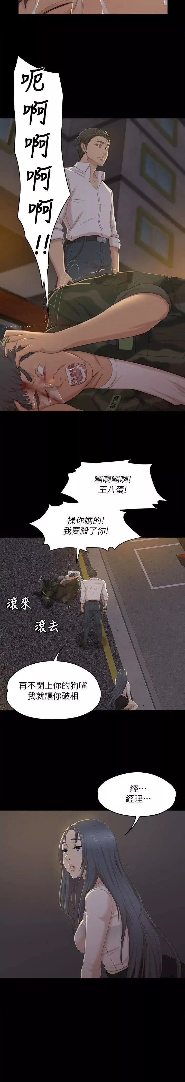 KTV情人-第33话-严惩怪物 - 图片 14