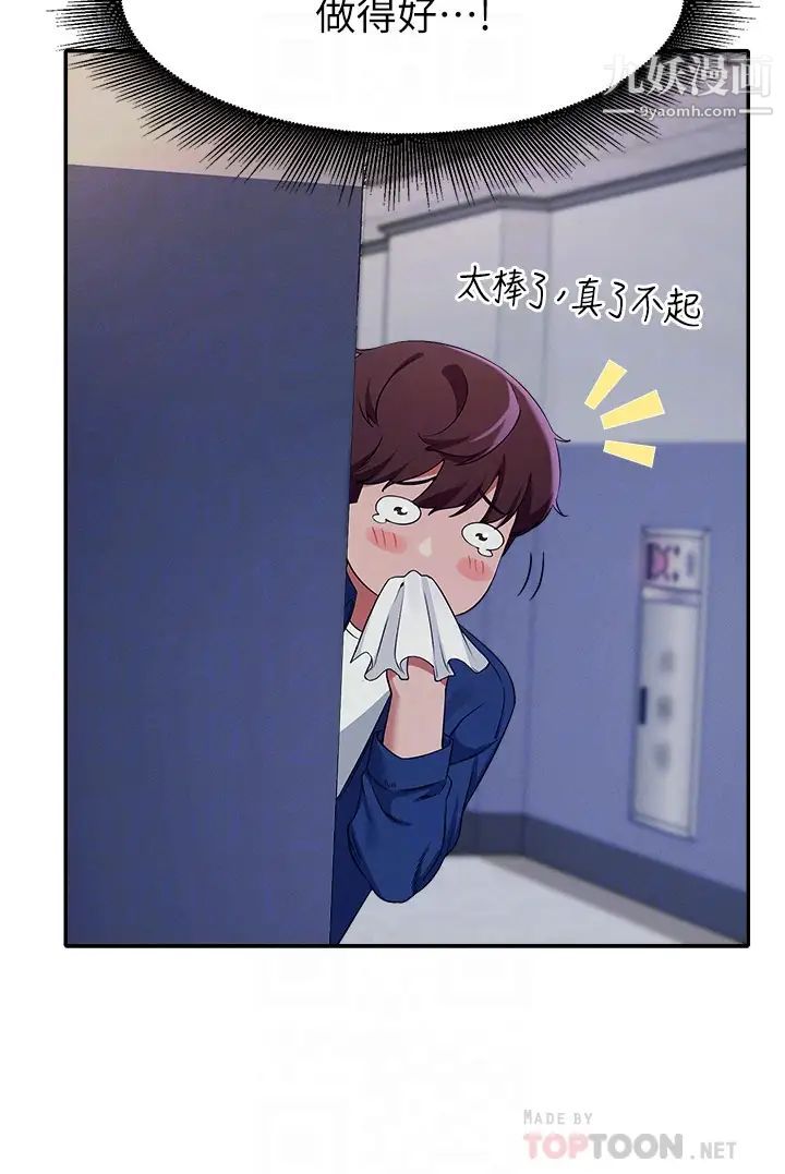 谁说理组没正妹?第33话-让人兴奋的奖励