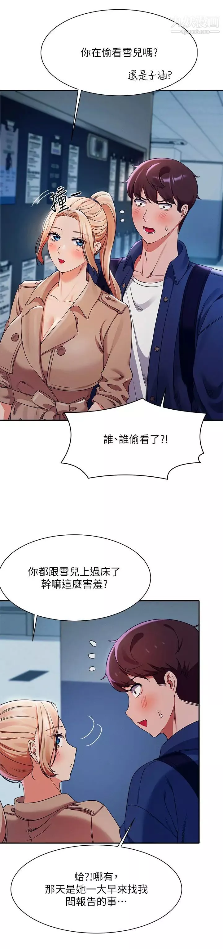 谁说理组没正妹?-第33话-让人兴奋的奖励 - 图片 21