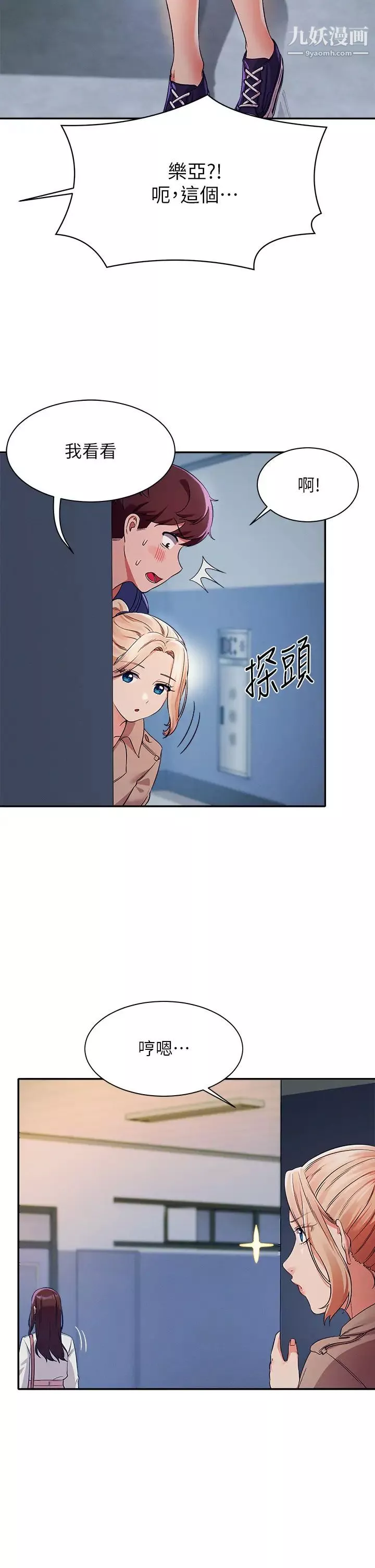 谁说理组没正妹?-第33话-让人兴奋的奖励 - 图片 20