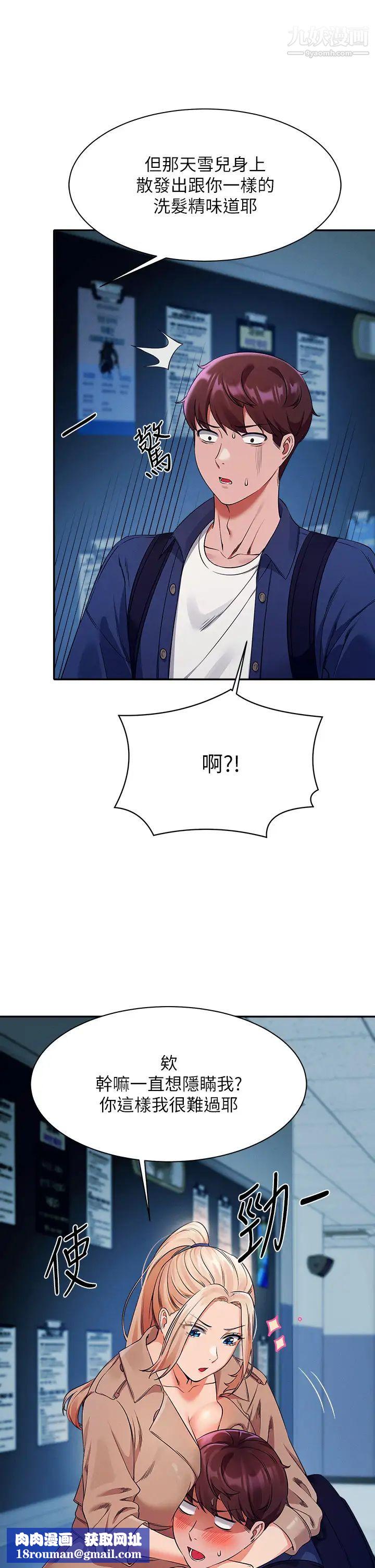 谁说理组没正妹?第33话-让人兴奋的奖励