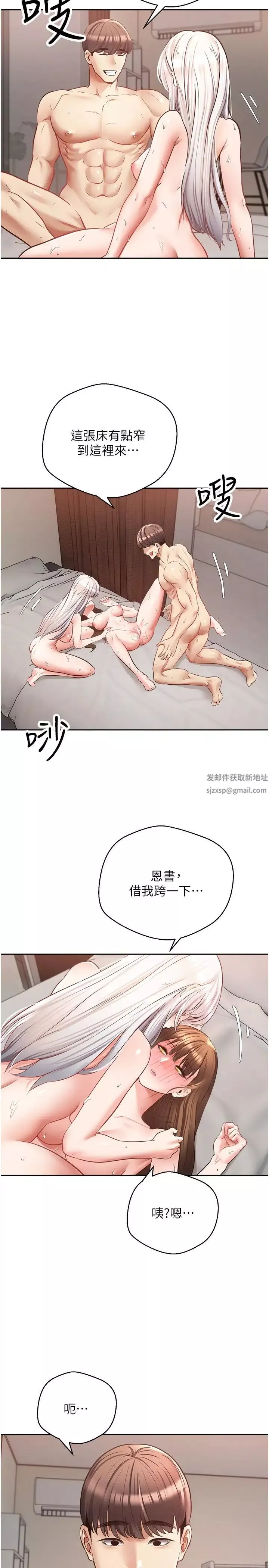 慾望成真App第49話-要不停的兩個女人