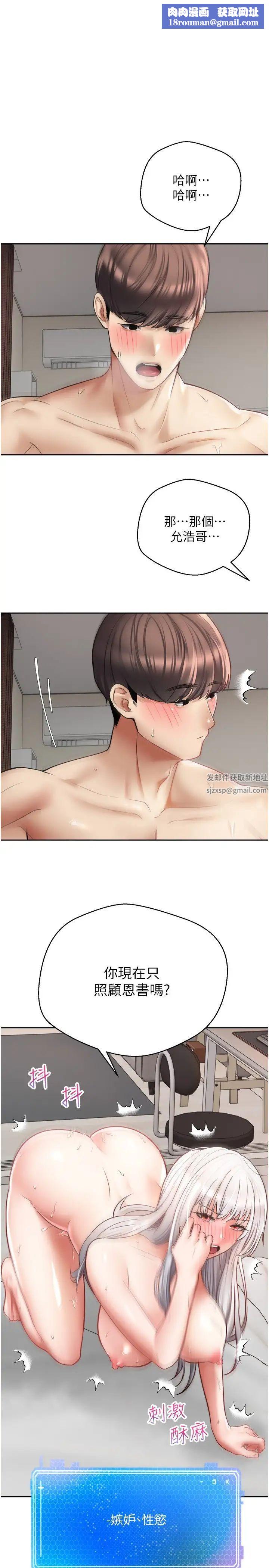 慾望成真App第49话-要不停的两个女人