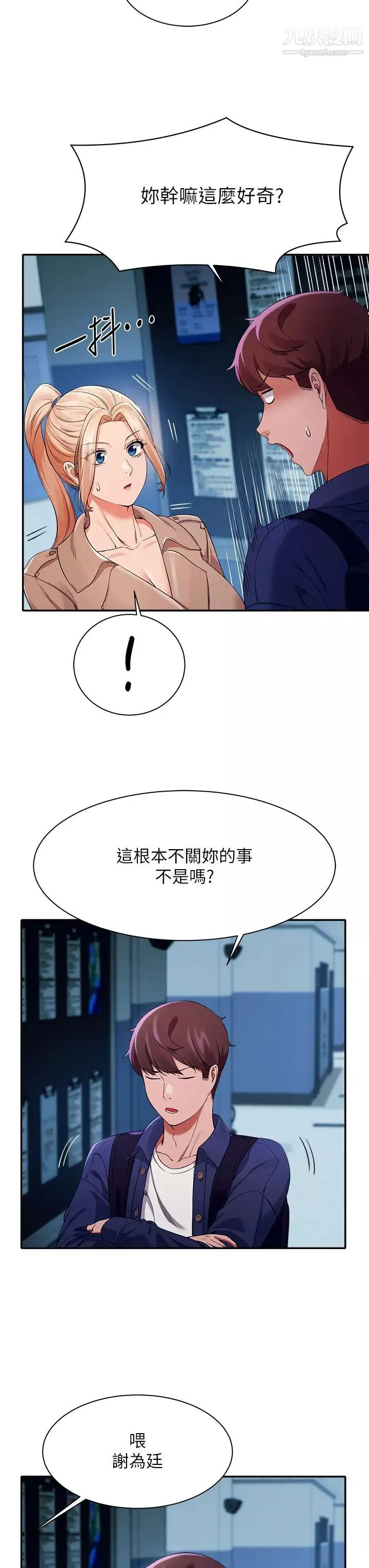 谁说理组没正妹?-第33话-让人兴奋的奖励 - 图片 25
