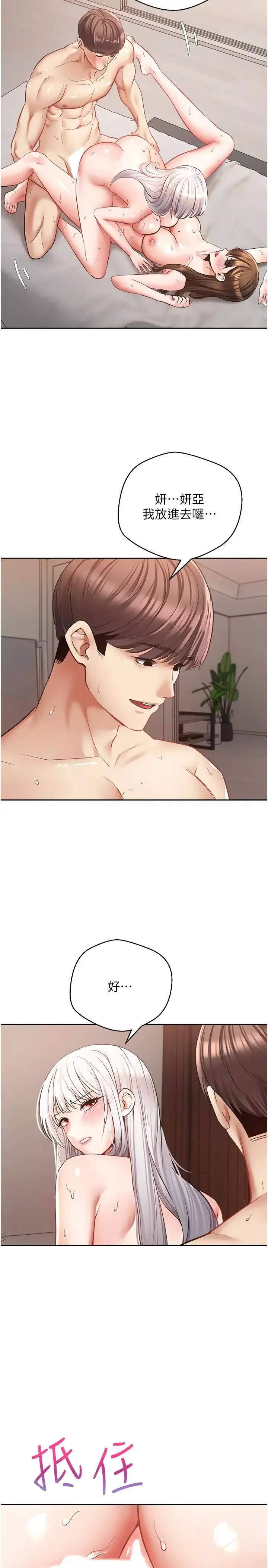 慾望成真App-第49话-要不停的两个女人 - 图片 7