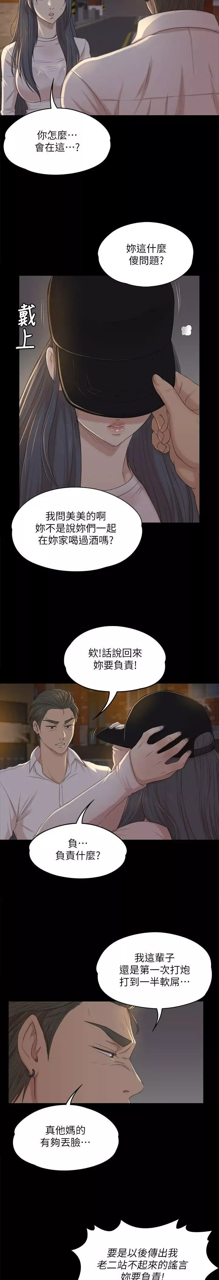 KTV情人第33話-嚴懲怪物