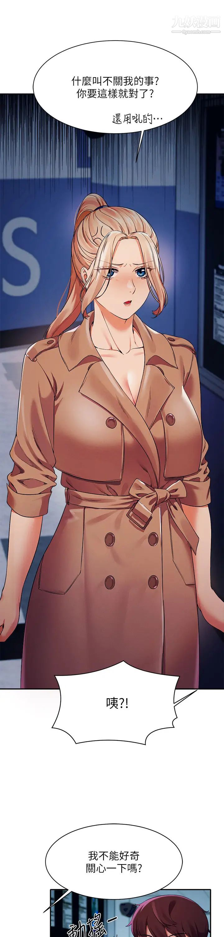 谁说理组没正妹?第33话-让人兴奋的奖励