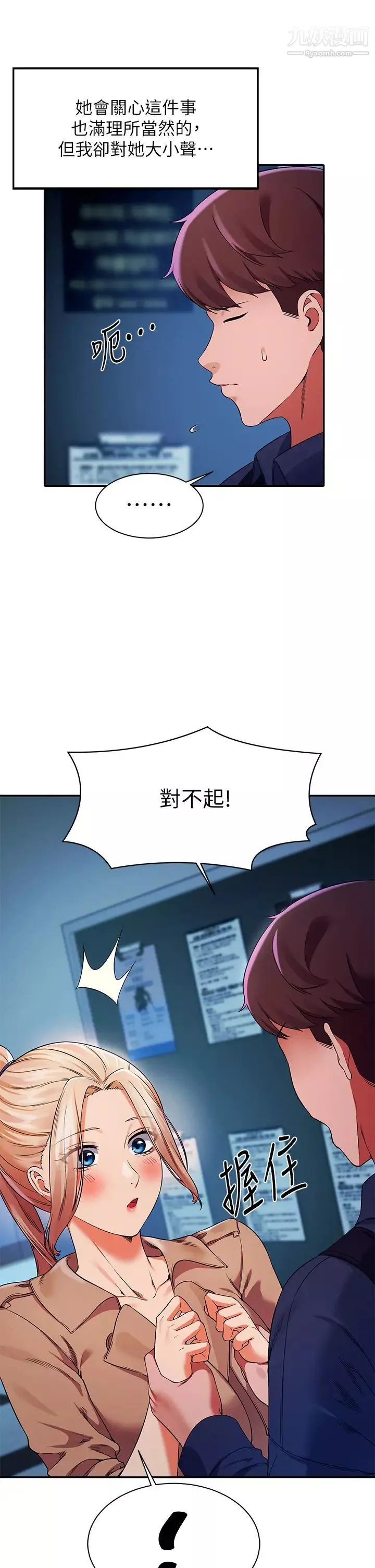 谁说理组没正妹?-第33话-让人兴奋的奖励 - 图片 31