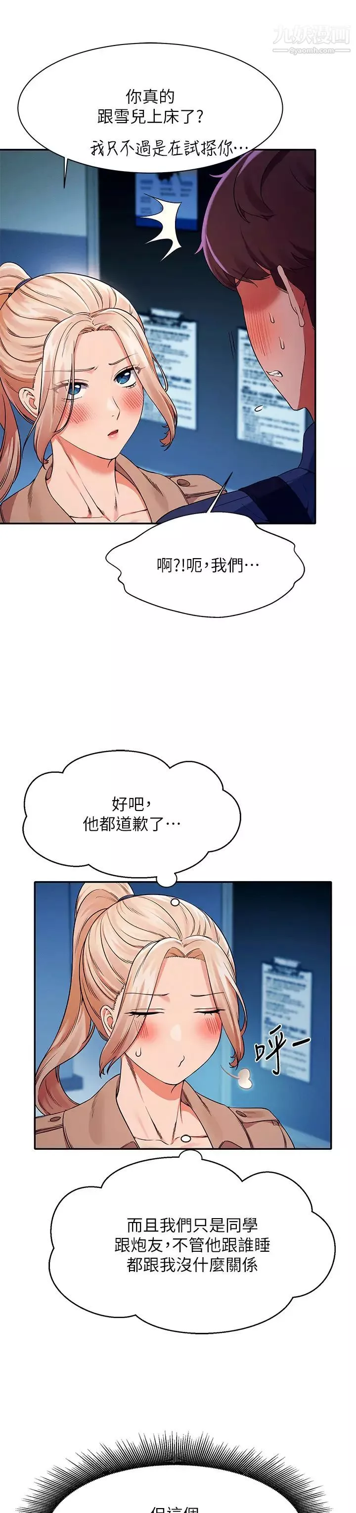 谁说理组没正妹?-第33话-让人兴奋的奖励 - 图片 33