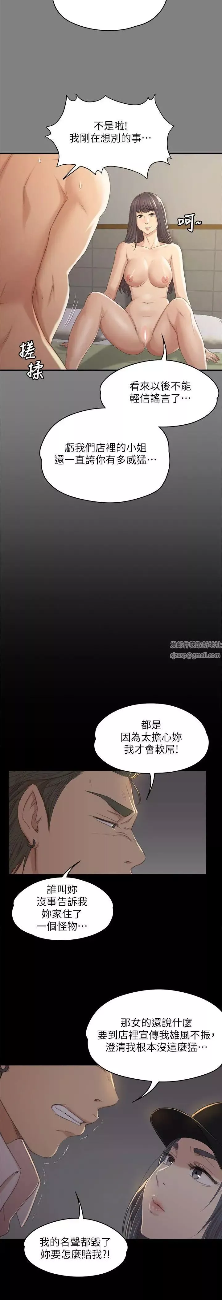 KTV情人第33話-嚴懲怪物