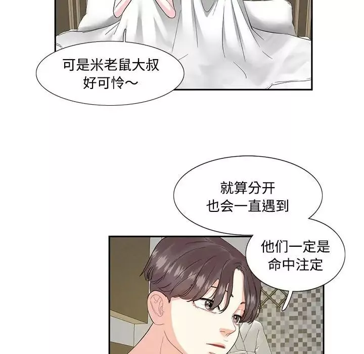 这难道是命中注定第4話