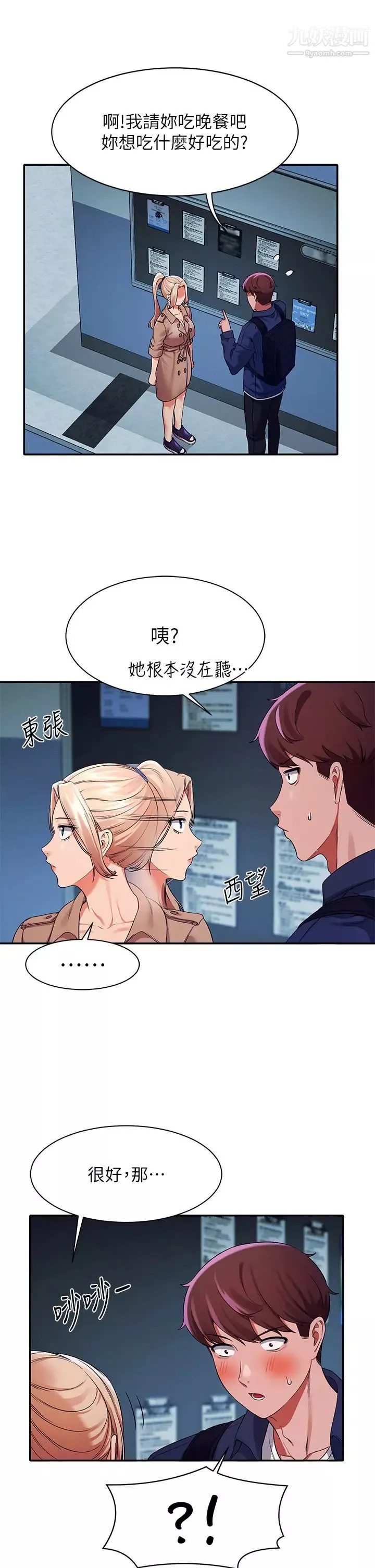 谁说理组没正妹?-第33话-让人兴奋的奖励 - 图片 35
