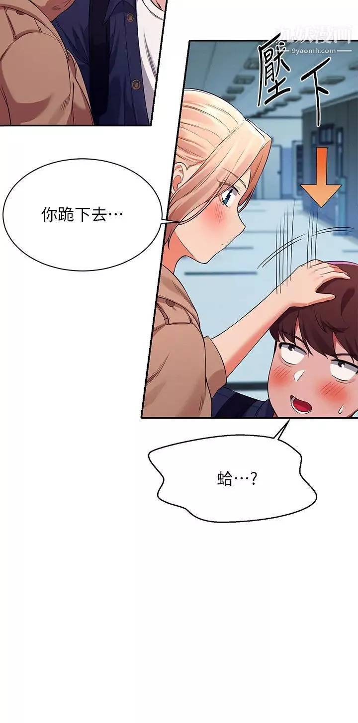 誰說理組沒正妹?第33話-讓人興奮的獎勵