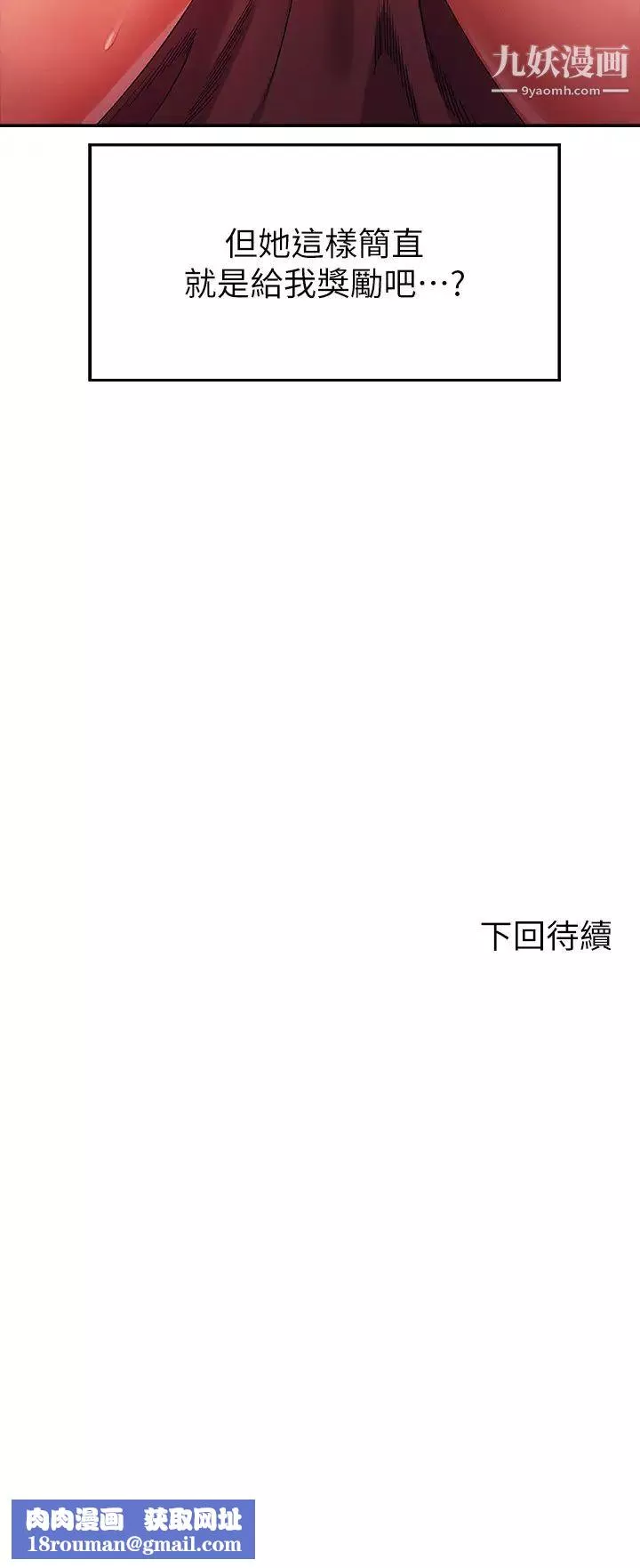 谁说理组没正妹?-第33话-让人兴奋的奖励 - 图片 42