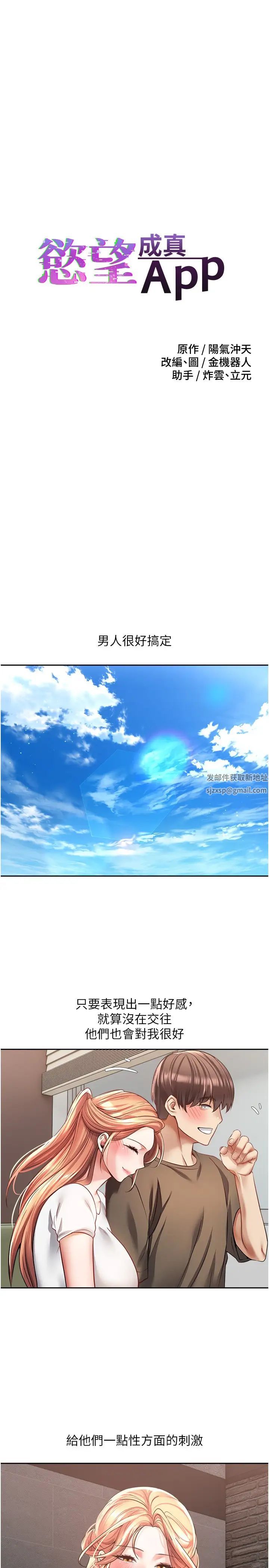 慾望成真App第50话-那个欧吉桑跟你没得比