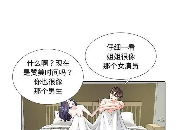 这难道是命中注定-第5话 - 图片 4
