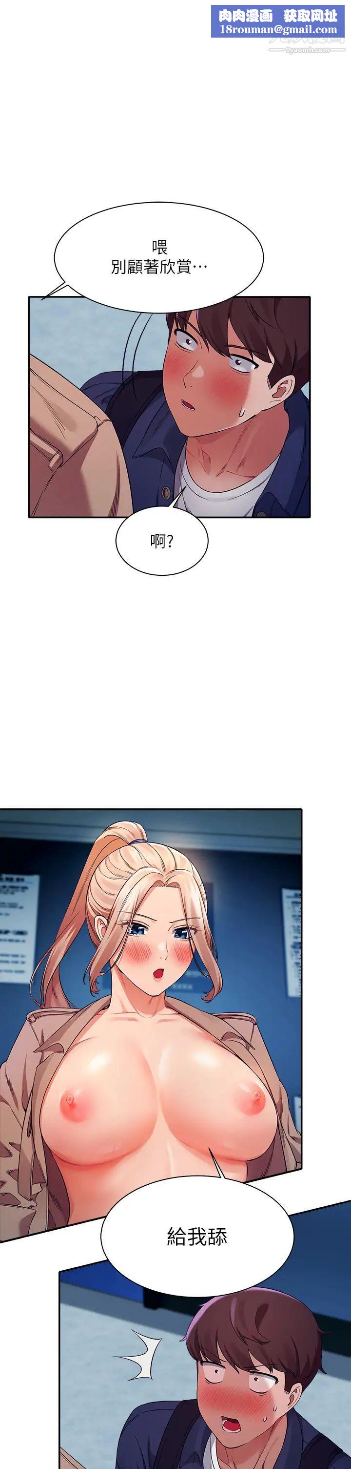 谁说理组没正妹?第34话-色情到停不下来