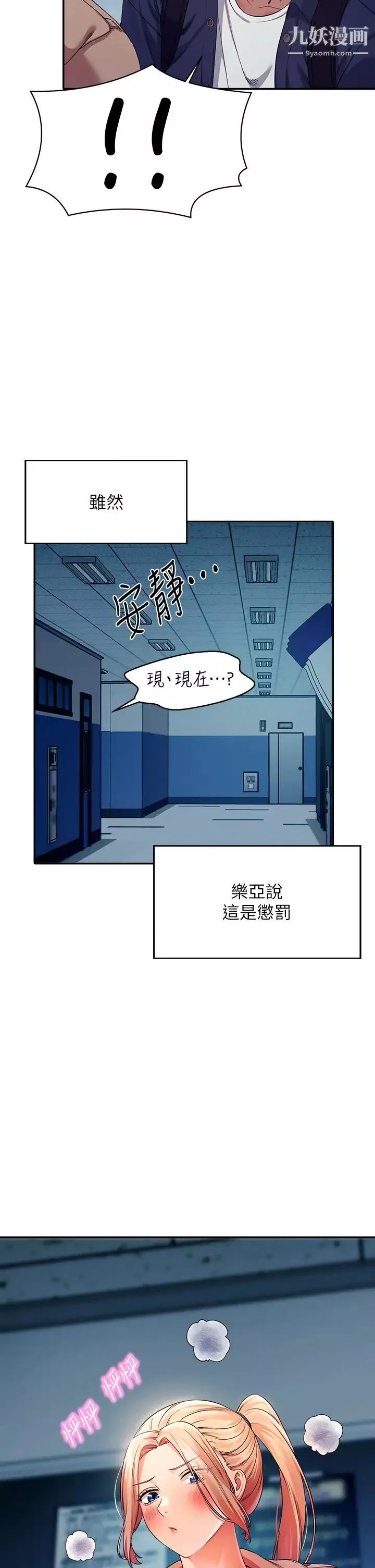 谁说理组没正妹?-第34话-色情到停不下来 - 图片 2