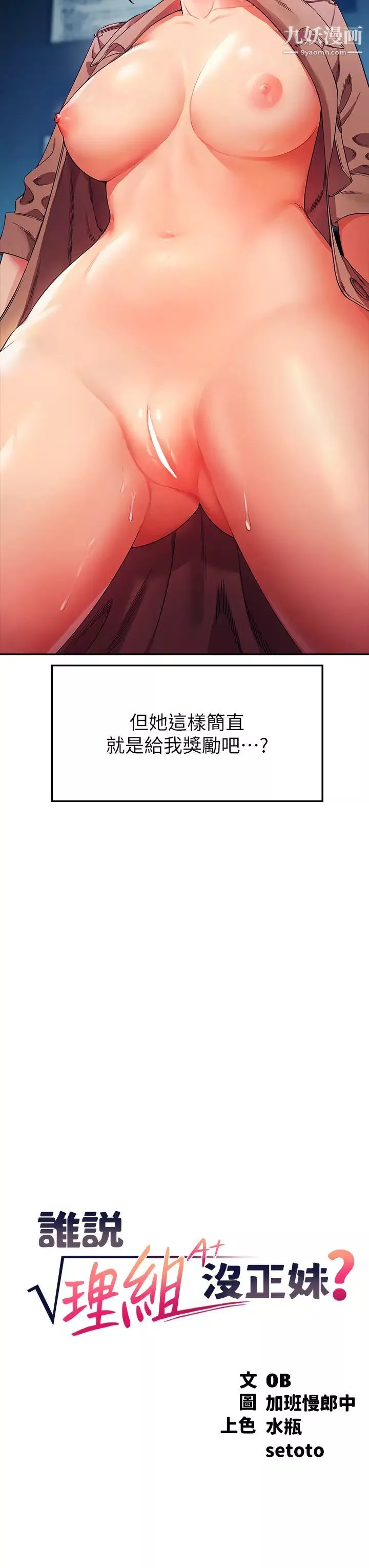 谁说理组没正妹?-第34话-色情到停不下来 - 图片 3
