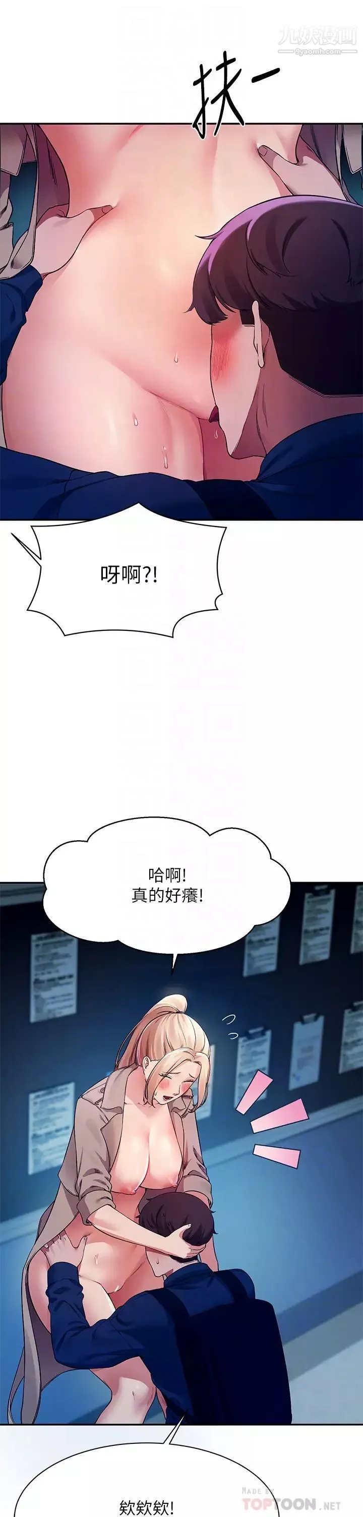 誰說理組沒正妹?第34話-色情到停不下來