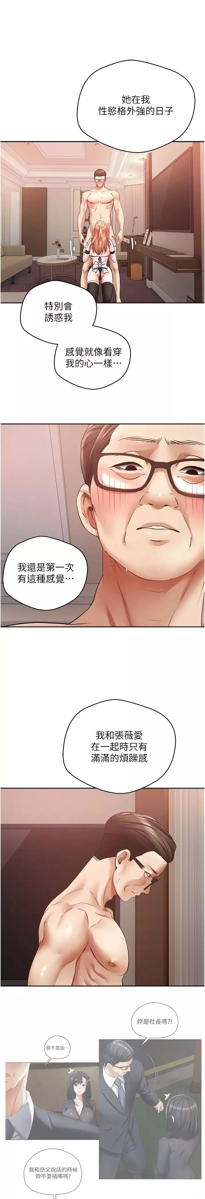 慾望成真App第50話-那個歐吉桑跟你沒得比