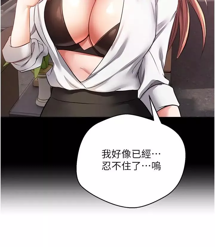慾望成真App第50話-那個歐吉桑跟你沒得比