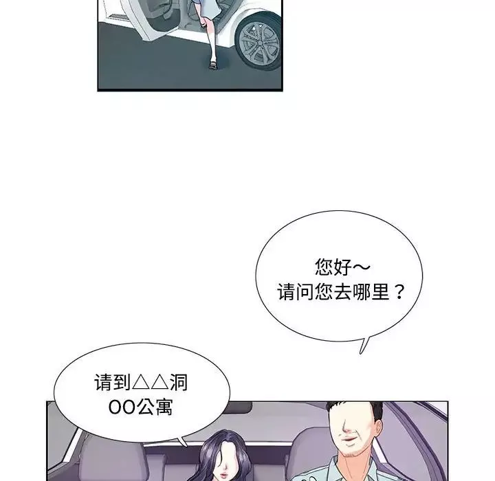 这难道是命中注定-第5话 - 图片 19