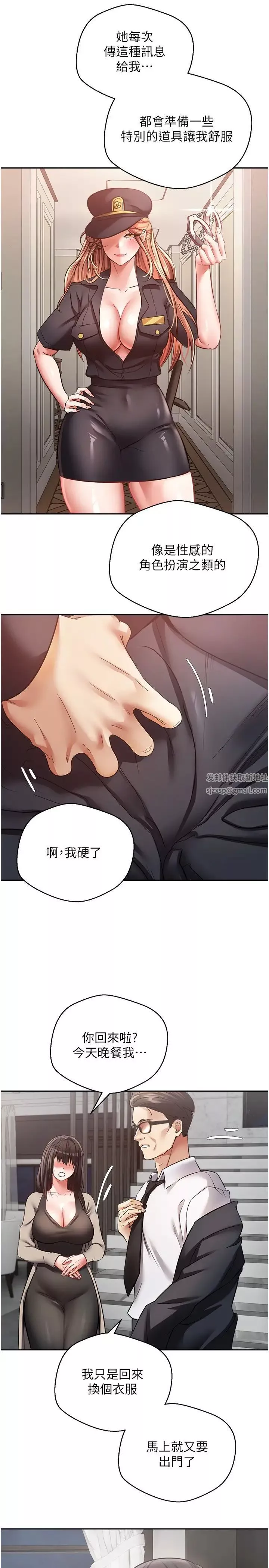 慾望成真App第50話-那個歐吉桑跟你沒得比