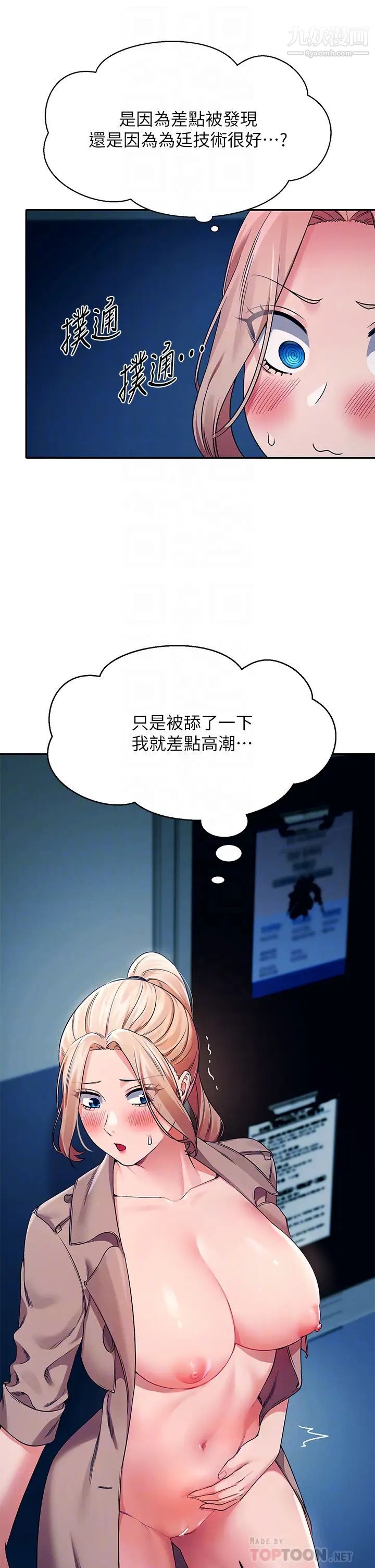 谁说理组没正妹?第34话-色情到停不下来