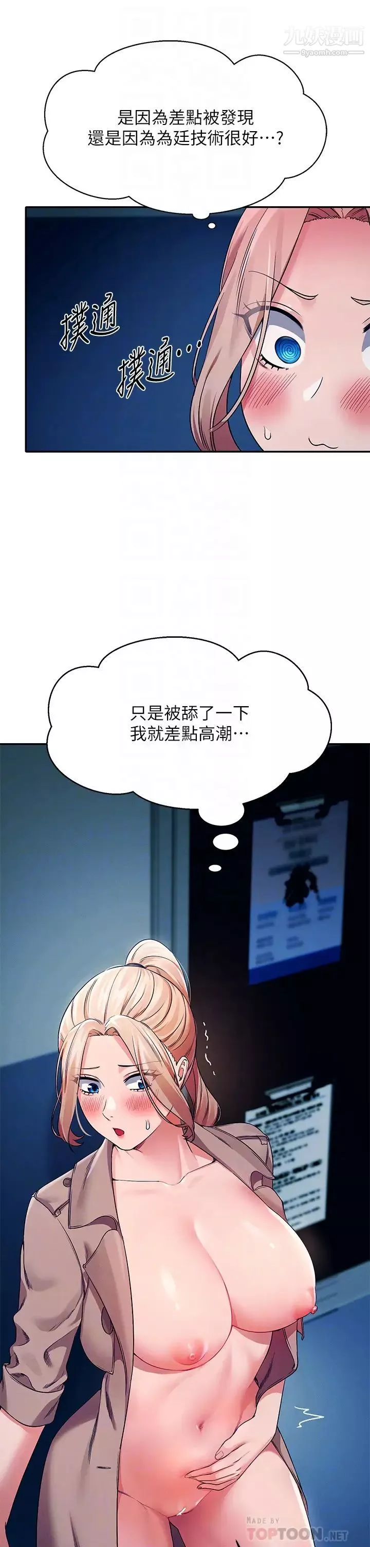 誰說理組沒正妹?第34話-色情到停不下來