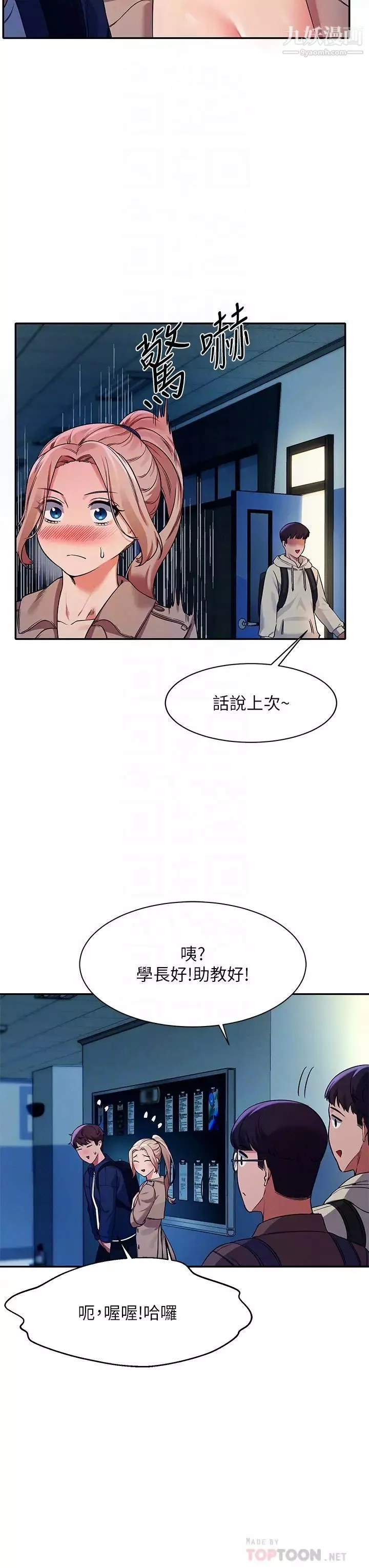 谁说理组没正妹?-第34话-色情到停不下来 - 图片 16