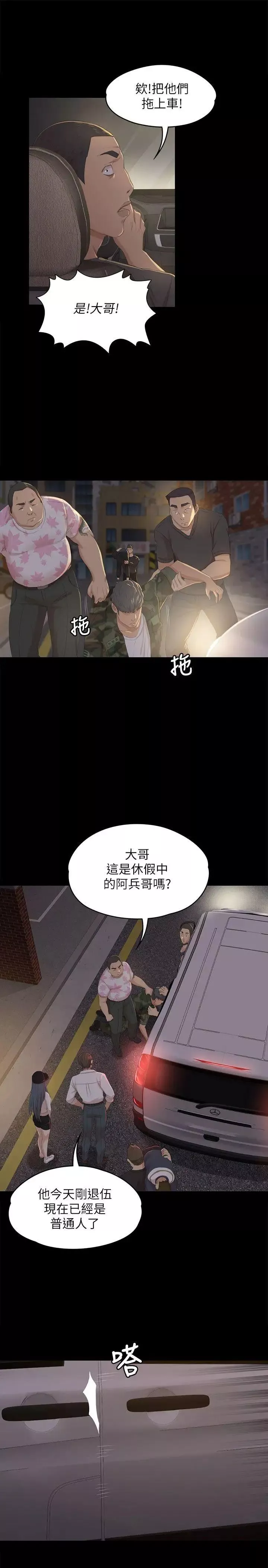 KTV情人-第34话-逃出魔掌的雪熙 - 图片 20